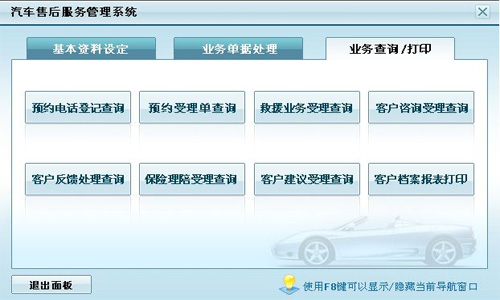 免费汽车售后服务管理软件
