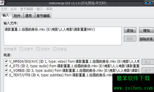 mkvtoolnix绿色汉化版