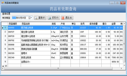 药品有效期查询功能截图