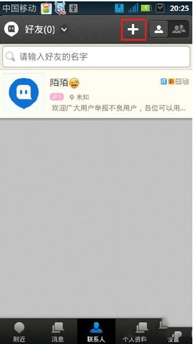 陌陌怎么加好友？陌陌加好友图文教程