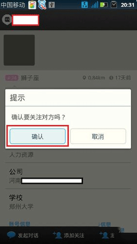 陌陌怎么加好友？陌陌加好友图文教程