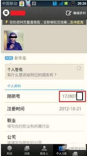陌陌怎么加好友？陌陌加好友图文教程