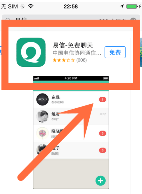 易信怎么群发短信?易信群发短信方法