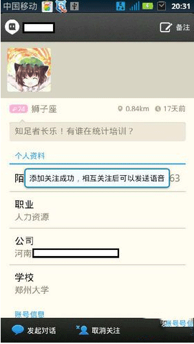 陌陌怎么加好友？陌陌加好友图文教程