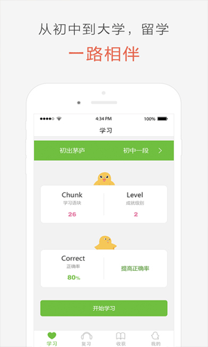 块块听力app