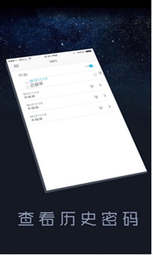 WiFi密码管理器Android版