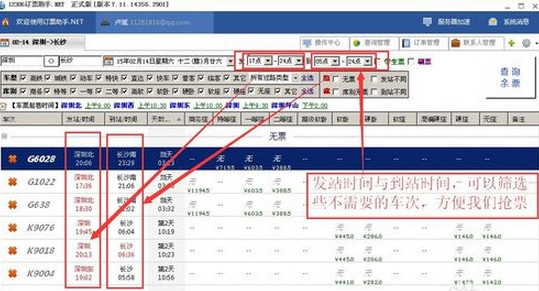 12306订票助手 使用教程