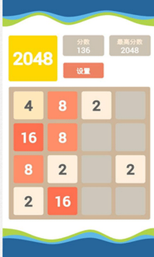 2048消消乐