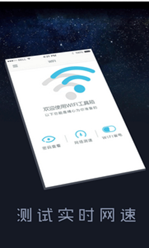 WiFi密码管理器Android版