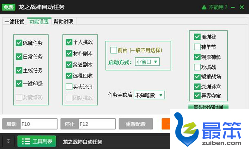 新浪龙之战神自动任务辅助工具
