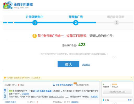2345王牌手机联盟赚钱是真的吗