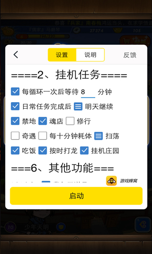 游戏蜂窝秦时明月手游IOS版刷元宝辅助脚本辅助软件截图七