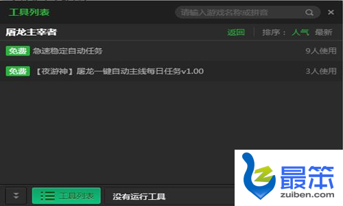 新浪屠龙主宰者挂机升级辅助工具