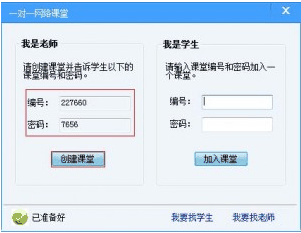 一对一网络课堂怎么用 一对一网络课堂软件使用教程