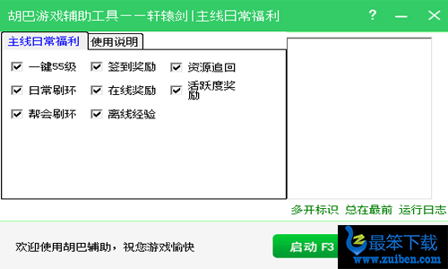 胡巴轩辕剑辅助工具