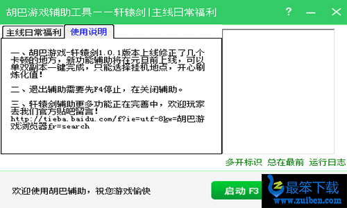 胡巴轩辕剑辅助工具