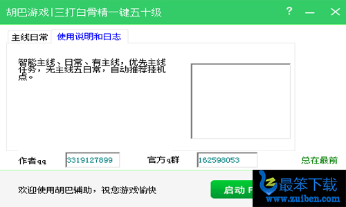 三打白骨精页游辅助游戏辅助截图三