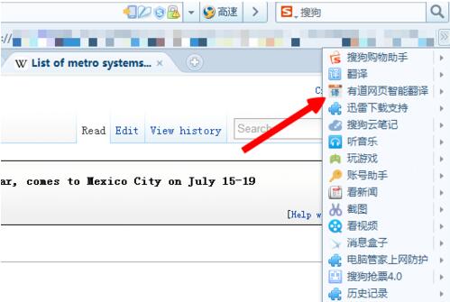 搜狗高速浏览器翻译插件