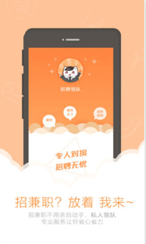 兼职猫app其他软件截图五