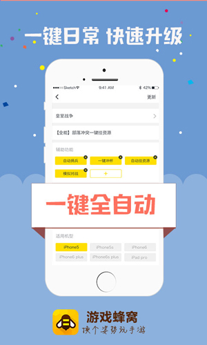 游戏蜂窝iOS1.2.0版本辅助软件截图七