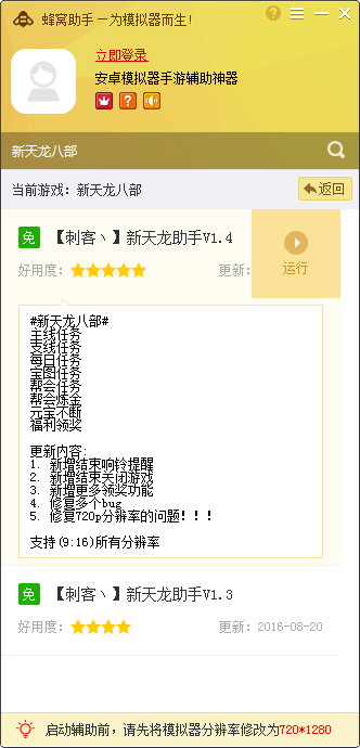 新天龙八部手游电脑版辅助工具