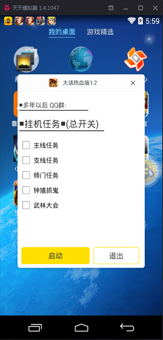 大话西游热血版手游电脑版辅助工具