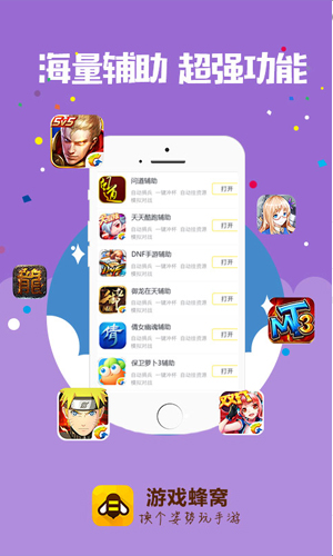 游戏蜂窝iOS1.2.0版本辅助软件截图三