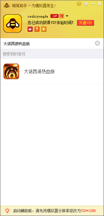 大话西游热血版手游电脑版辅助工具
