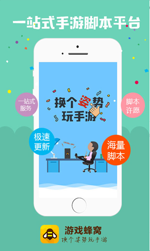 游戏蜂窝iOS1.2.0版本辅助软件截图一