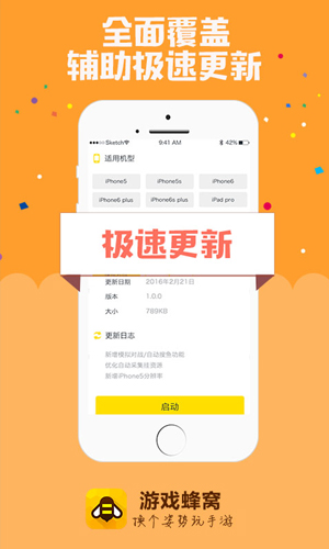 游戏蜂窝iOS1.2.0版本辅助软件截图九