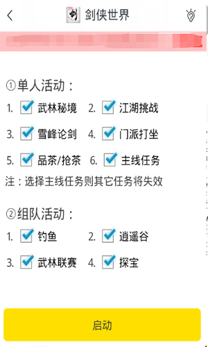 游戏蜂窝剑侠世界iOS版钓鱼大师辅助工具辅助软件截图五