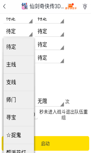 游戏蜂窝仙剑奇侠传3D回合iOS版挂机辅助辅助软件截图五