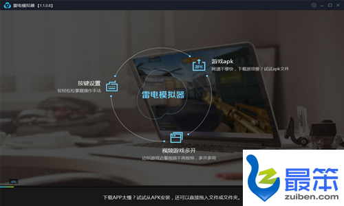 雷电安卓模拟器1.4下载