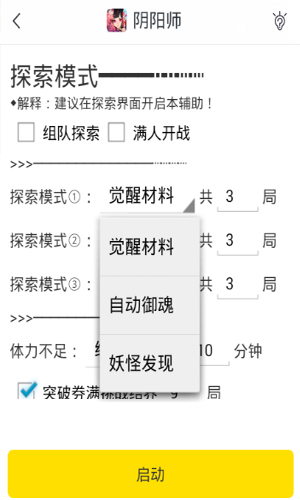 游戏蜂窝手游阴阳师刷初始号辅助工具