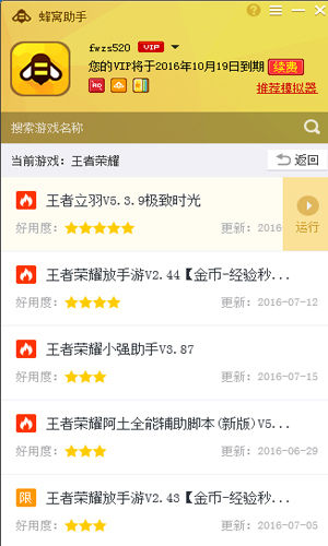 蜂窝助手正式版v1.3.0