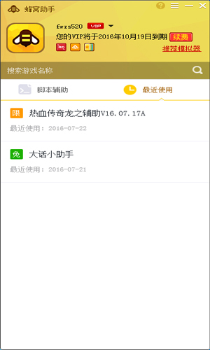 蜂窝助手(模拟器专属手游辅助工具)