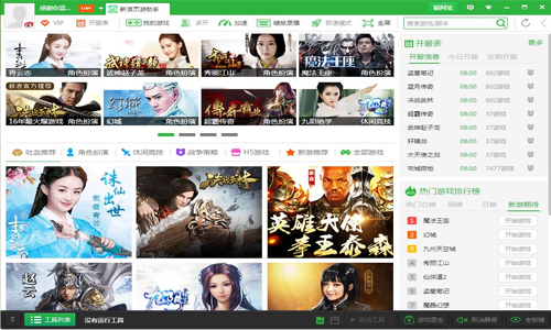 新浪页游助手V2.2.7版本
