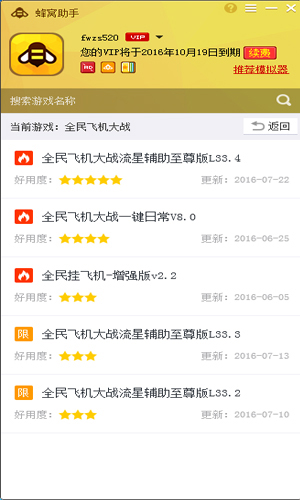 蜂窝助手正式版v1.3.0