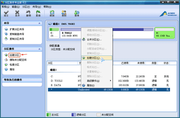 分区助手创建分区