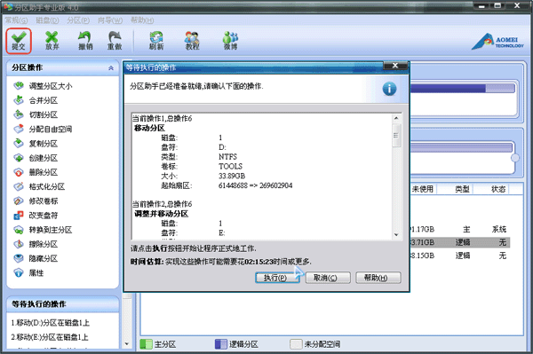 分区助手合并分区