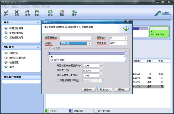 分区助手创建分区