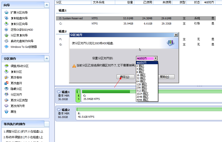 分区助手4k对齐