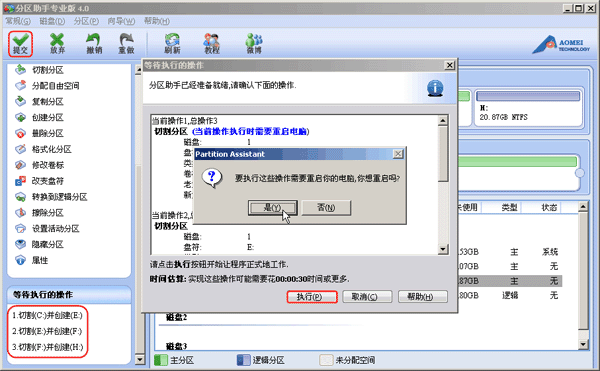 分区助手切割分区