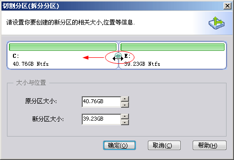 分区助手切割分区