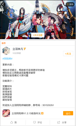 游戏蜂窝阴阳师手游刷SSR式神辅助脚本