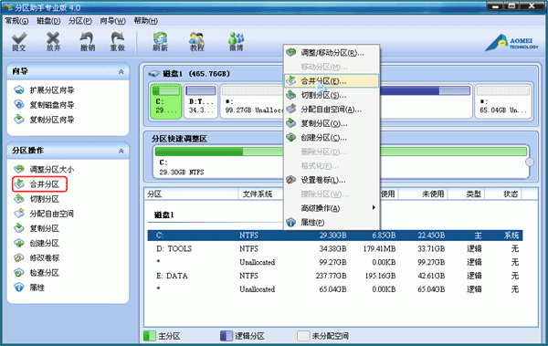 分区助手合并分区