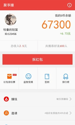 聚享赚最新版app