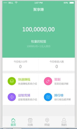 聚享赚最新版app