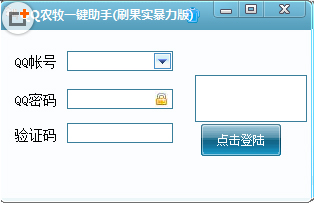 qq农牧一键助手刷经验