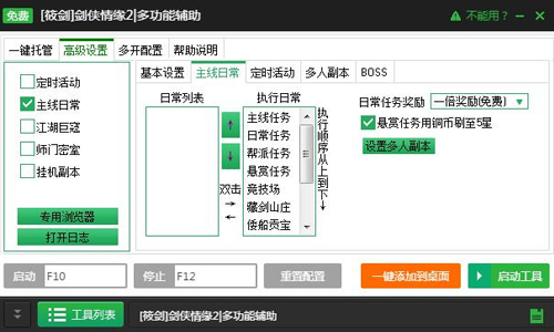 新浪剑侠情缘2网页版辅助工具